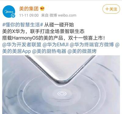 美的官宣鸿蒙产品，智慧家居新生态加速启航