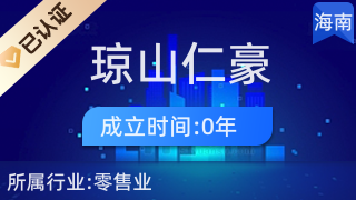 海口琼山仁豪深商贸商行 专业厨具卫具，提升生活品质